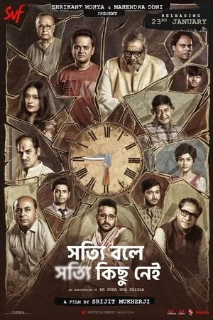 Shotyi Bole Shotyi Kichhu Nei 2025 Bengali Audio WEB-DL 720p – 480p – 1080p Shotyi Bole Shotyi Kichhu Nei 2025 Bengali Audio WEB-DL 720p – 480p – 1080p
