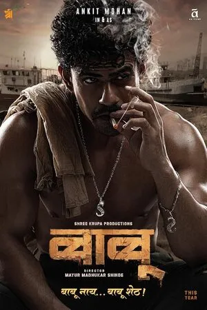 Babu 2024 Marathi Dubbed WEB-DL 1080p – 720p – 480p Babu 2024 Marathi Dubbed WEB-DL 1080p – 720p – 480p