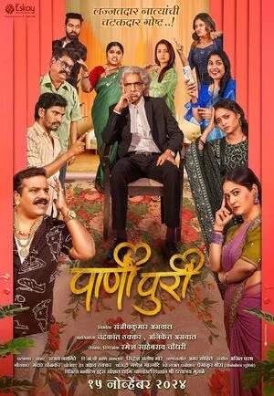 PaniPuri 2024 Marathi WEB-DL 1080p – 720p – 480p PaniPuri 2024 Marathi WEB-DL 1080p – 720p – 480p