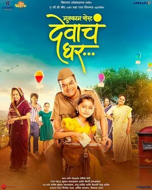 Mukkam Post Devach Ghar 2025 Hindi Dual Audio WEB-DL 720p – 480p – 1080p Mukkam Post Devach Ghar 2025 Hindi Dual Audio WEB-DL 720p – 480p – 1080p